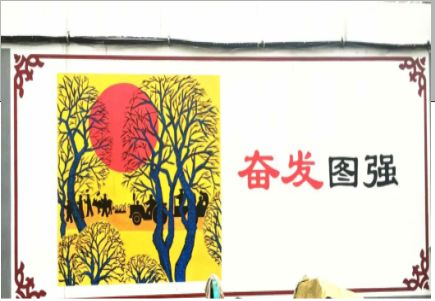 铜陵墙体大字标语